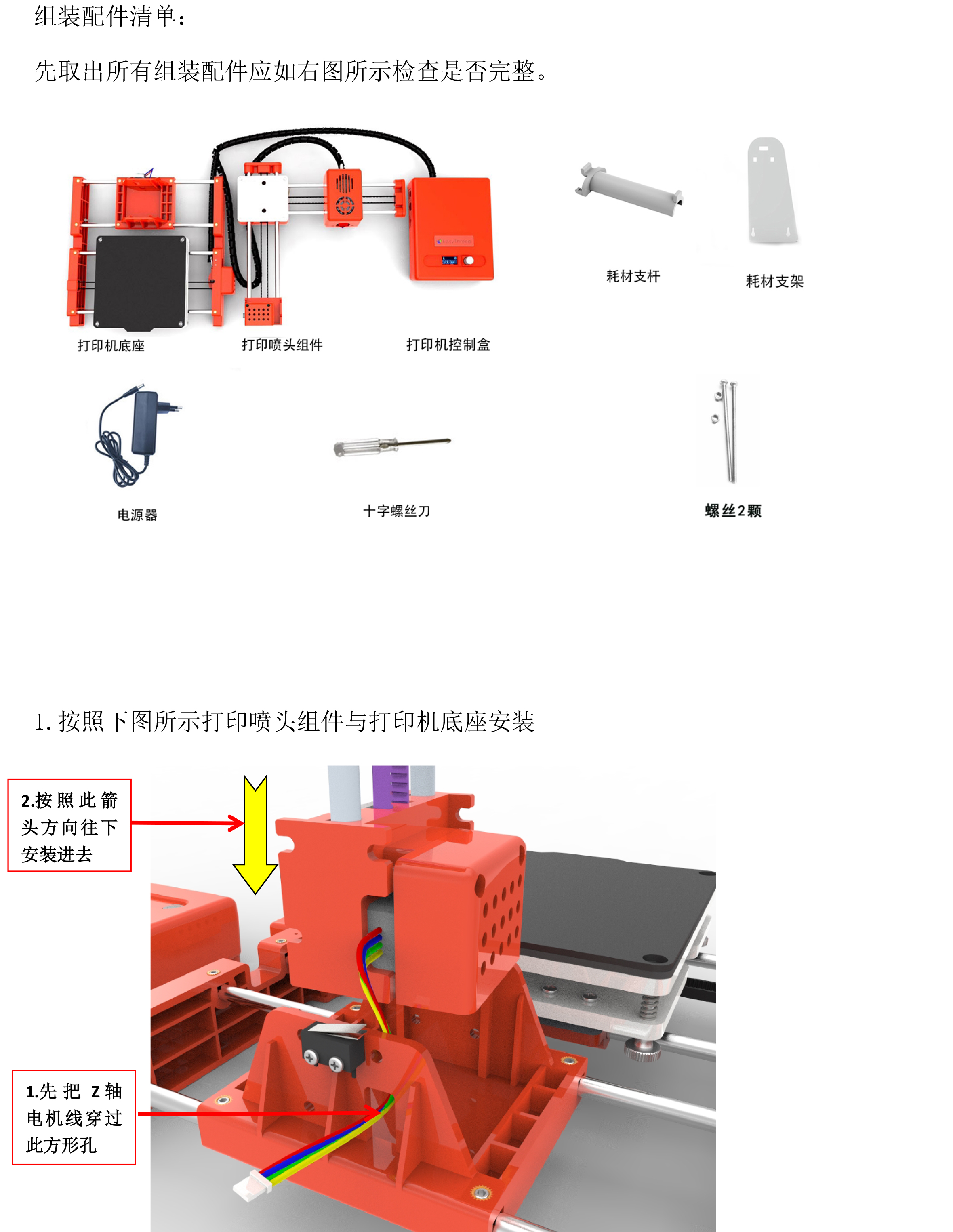 X2 组装说明书-2.jpg